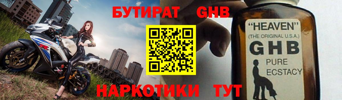 Бутират бутик Джанкой