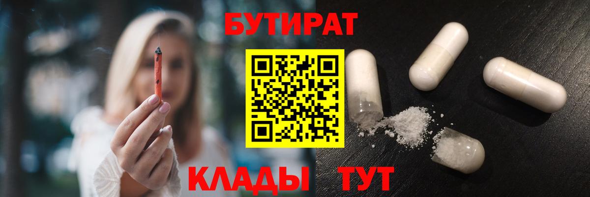 Джанкой  БУТИРАТ оксибутират  Вход с VPN 